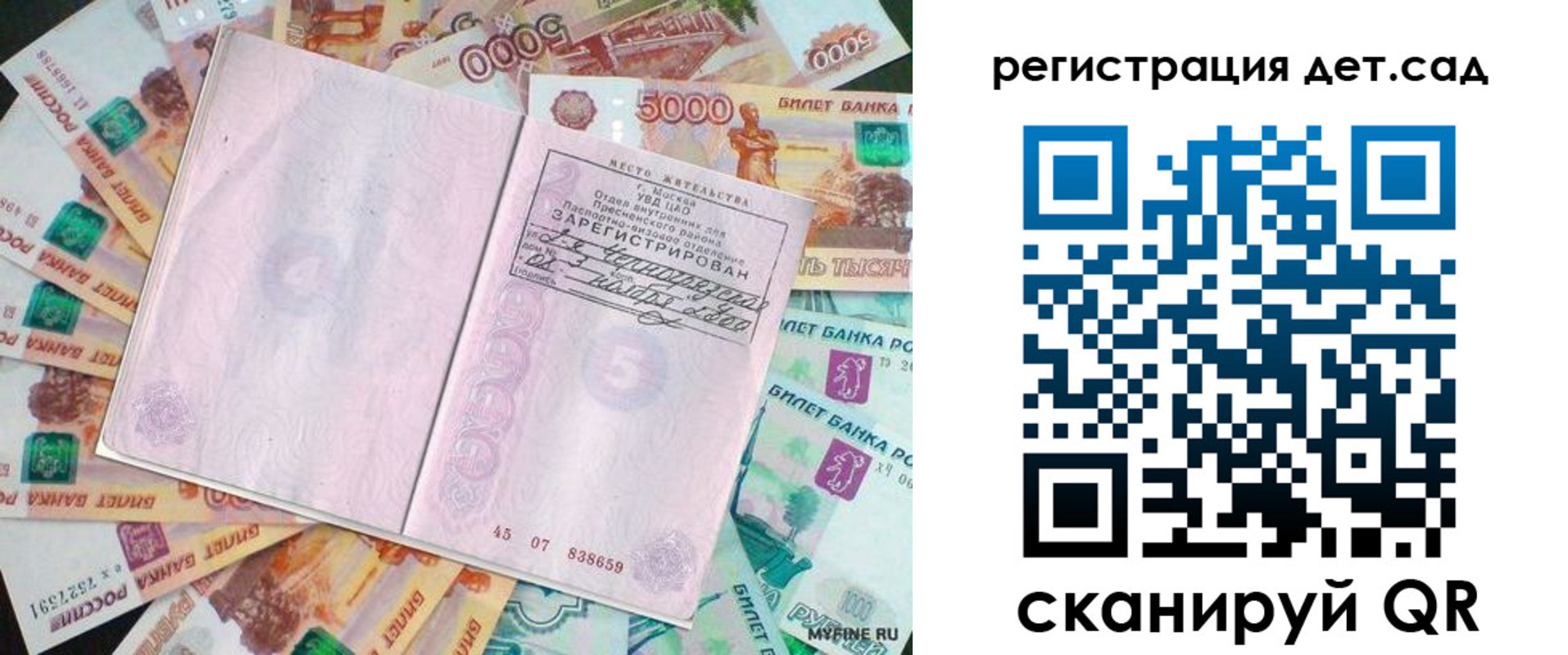 прописка ребенка в Воркуте