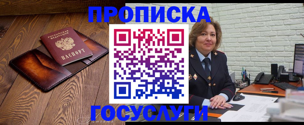 временная прописка в Воркуте