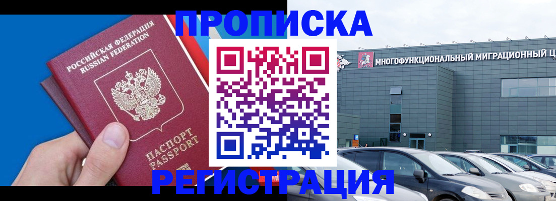 прописка для школы в Воркуте