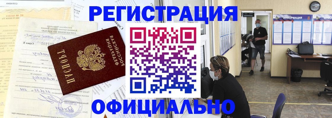 прописка для работы в Воркуте