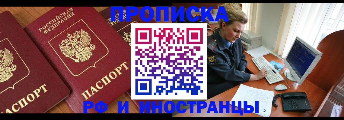 временная регистрация для школы в Воркуте