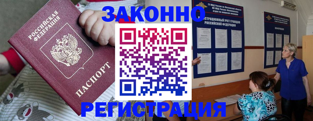 временная регистрация в Воркуте